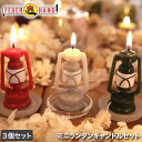feuerhand (フュアハンド) ミニランタンキャンドルセット ろうそく カメヤマローソク製 キャンプ アウトドア インテリア ディスプレイ ギフト プレゼ...