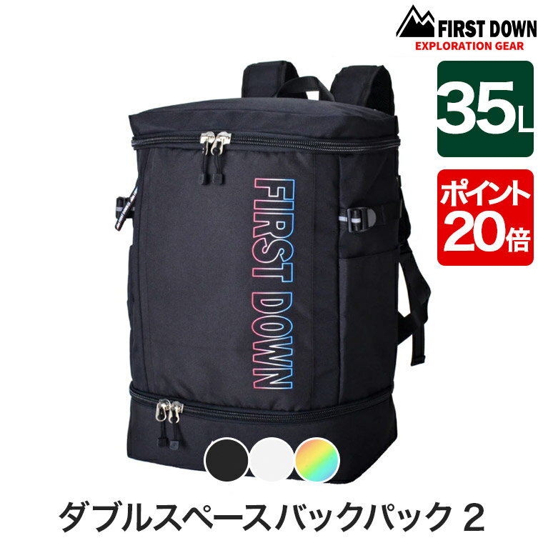 リュック FIRST DOWN(ファーストダウン) ダブルスペースバックパック2 35L ボックス型 リュックサック デイパック 消臭 抗菌 通学 通勤 スクール ビジネス 旅行 トラベル 出張 33028