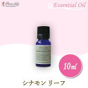 フレーバーライフ Flavor Life エッセンシャルオイル シナモンリーフ 10ml 00017(4)