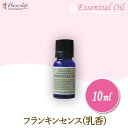 フレーバーライフ Flavor Life エッセンシャルオイル フランキンセンス(乳香) 10ml 00039