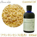 フレーバーライフ Flavor Life エッセンシャルオイル フランキンセンス(乳香) 100ml 00139