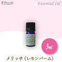 フレーバーライフ Flavor Life エッセンシャルオイル メリッサ（レモンバーム） 3ml 00351