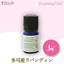 フレーバーライフ 精油 多可産ラバンディン 3ml 00373