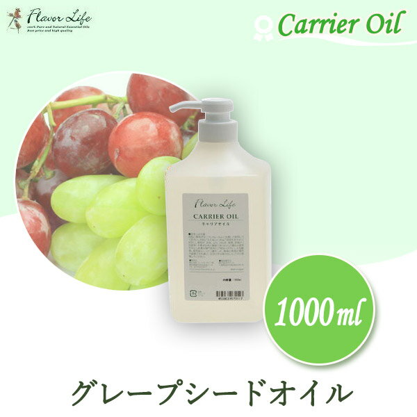 フレーバーライフ FlavorLife グレープシードオイル 1000ml 00464