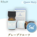フレーバーライフ Flavor Life クイーンメリー Queen Mary オーガニックエッセンシャルオイル グレープフルーツ 5ml 00609