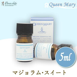 フレーバーライフ Flavor Life クイーンメリー Queen Mary オーガニックエッセンシャルオイル マジョラム・スイート 5ml 00647