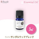 フレーバーライフ プレミアム サンダルウッドブレンド 3ml 1915