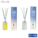 フレーバーライフ SLEEP STEP アロマティックディフューザー 100ml スイートドリーム クリアビューティー 1827 1828 日本製 リードディフューザー アロマ 香り 芳香剤 置き型