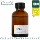 20ml100ml 20ml100ml 20ml100ml 20ml100ml 内容量 : 100ml 商品サイズ : 径51mm×高さ104mm 精油成分 : グレープフルーツ/スイートオレンジ/和種はっか/ラバンディングロッソ/プチグレン フレーバーライフの消臭ブレンドエッセンシャルオイル CALS クリアグレープフルーツブレンド 100mlです フレーバーライフの消臭も出来るエッセンシャルオイル「CALS」 天然精油のみを配合した「消臭といい香り」の両方がかなうアロマブレンドです。 アンモニアとトリメチルアミンの2つの悪臭を軽減する効果があります。 気になるニオイを抑え、心地よい香りを広げます。 クリアグレープフルーツブレンドはグレープフルーツとペパーミントのスッキリとしたシトラスミントの香り。 ■内容量：100ml ■商品サイズ：径51mm×高さ104mm ■精油成分：グレープフルーツ/スイートオレンジ/和種はっか/ラバンディングロッソ/プチグレン 関連ワード：アロマ/ディフューザー/アロマディフューザー/キッチン/トイレ/リビング/寝室/におい/天然由来/アンモニア/生活臭