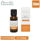 オゾネオアロマ対応 ナチュラルブレンドエッセンシャルオイル シトラスClear 20ml フレーバーライフ 1971 アロマディフューザー 精油 柑橘 リビング...