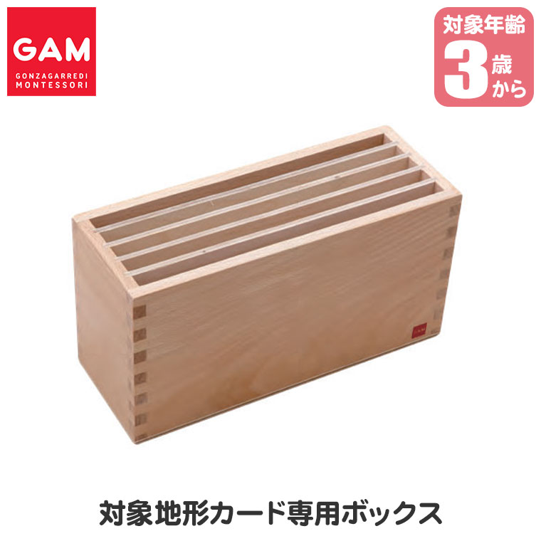 樂天商城 - 【エントリーで最大100%バック】 GAM ゴンザガレッディ 対象地形カード収納ボックス 1MM2371 知育パズル パズル モンテッソーリ モンテッソーリ教具 知育玩具 おもちゃ 木製 知育 男の子 女の子 教具 誕生日プレゼント 出産祝い モンテッソーリ教育 教材 プレゼント