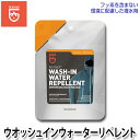 【世界で信頼されている補修剤】GEAR AID(ギアエイド) ウォッシュインウォーターリペレント 撥水 防水 補修 洗濯コーティング 13014