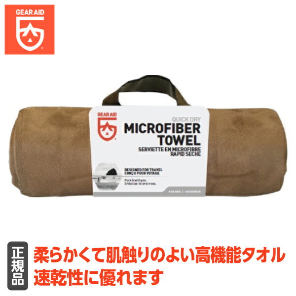 トレッキング キャンプ BBQ GEAR AID ギアエイド ADVENTURE TOOL マイクロファイバータオル モカ 13255