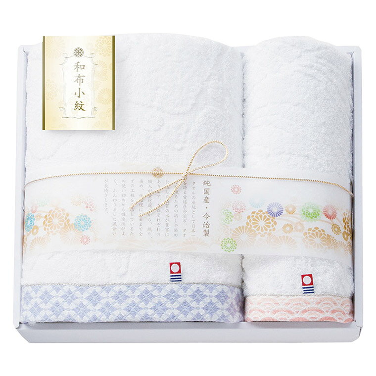 和布小紋 バス1P・フェイスタオル1P WFK-026A PU M12706 誰かの為に贈り物を選ぶ時には、お相手の方の笑顔を想像してみてください。 そうすれば、きっとぴったりのプレゼントが思い浮かぶはず。 あなたの思いを伝えてくれるとっておきの贈り物をお選びください。 可愛らしい小紋柄がアクセントのふんわりタオルです。 ■原産国:日本製 ■箱種類:化粧箱 ■箱サイズ:約280×320×40mm（入） ■材質:綿100% ■内容:バスタオル（約600×1200mm）・フェイスタオル（約340×750mm）×各1 ■箱入重量:約440g 関連ワード:結婚内祝い/出産内祝い/結婚祝い/出産祝い/贈答/ギフト/お返し/内祝/引出物/贈り物/新築祝い/快気祝い/香典返し/法要/誕生日/初節句/七五三/長寿祝 あなたの思いが届くように、感謝の気持ちを大切な人へ贈りたい。 この商品は、出産内祝いなどの各種内祝いお返し、お祝い返しに人気のギフト商品です。 ご自宅用は勿論ですが、その他以下の用途としてもお使いになれます。 出産祝い・ブライダル・婚礼・結婚式・法事・お香典返し・法要・引き出物・プレゼント・贈答品・各種引き物・記念品・ゴルフコンペ等 当店では、雑貨からブランド・グルメまで、幅広い品揃えのカタログギフトもご用意しておりますので、贈り先様やご予算にあわせてお選びください。 ※ラッピング・熨斗をご希望をされる方は、熨斗の種類・入れる文字を、備考欄にご記載ください。 例）熨斗　（上）内祝・寿・快気祝など　（下）お名前入れ　連名・ふりがなも可