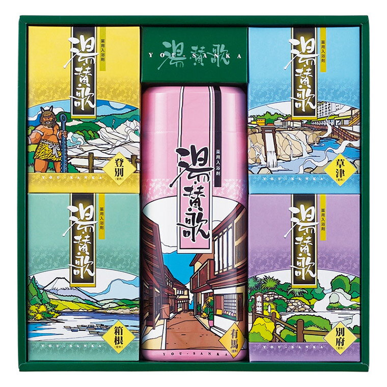 薬用入浴剤 湯・賛歌ギフト PG-20 M58702 ギフト 贈り物 内祝い ギフト プレゼント お返し お歳暮 お中元