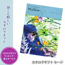 カタログギフト マロウ ミストラル 内祝い 出産内祝い 快気祝い お返し 結婚内祝い 香典返し 501M023