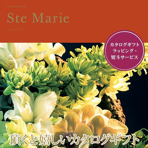 カタログギフト セントマリー ミストラル 内祝い 出産内祝い 快気祝い お返し 結婚内祝い 香典返し 501M096 送料無料