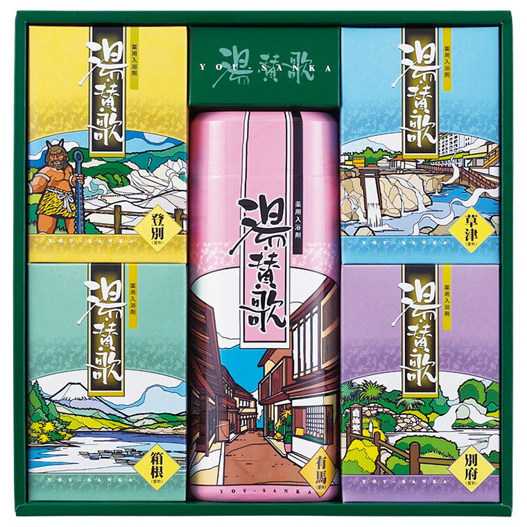 薬用入浴剤 湯・賛歌ギフト PG-20 V58707 誰かの為に贈り物を選ぶ時には、お相手の方の笑顔を想像してみてください。 そうすれば、きっとぴったりのプレゼントが思い浮かぶはず。 あなたの思いを伝えてくれるとっておきの贈り物をお選びください。 日本の名湯・温泉地をイメージした薬用入浴剤です。有効成分が温浴効果を高め血行を促進し、心身共にリラックスできます。 ■原産国:日本製 ■箱種類:化粧箱 ■箱サイズ:約260×260×50mm（入） ■内容:登別（25g）・草津（25g）・別府（25g）・箱根（25g）×各3、有馬（500g）×1 ■箱入重量:約1.1kg ■のし:A4判 関連ワード:結婚内祝い/出産内祝い/結婚祝い/出産祝い/贈答/ギフト/お返し/内祝/引出物/贈り物/新築祝い/快気祝い/香典返し/法要/誕生日/初節句/七五三/長寿祝 あなたの思いが届くように、感謝の気持ちを大切な人へ贈りたい。 この商品は、出産内祝いなどの各種内祝いお返し、お祝い返しに人気のギフト商品です。 ご自宅用は勿論ですが、その他以下の用途としてもお使いになれます。 出産祝い・ブライダル・婚礼・結婚式・法事・お香典返し・法要・引き出物・プレゼント・贈答品・各種引き物・記念品・ゴルフコンペ等 当店では、雑貨からブランド・グルメまで、幅広い品揃えのカタログギフトもご用意しておりますので、贈り先様やご予算にあわせてお選びください。 ※ラッピング・熨斗をご希望をされる方は、熨斗の種類・入れる文字を、備考欄にご記載ください。 例）熨斗　（上）内祝・寿・快気祝など　（下）お名前入れ　連名・ふりがなも可