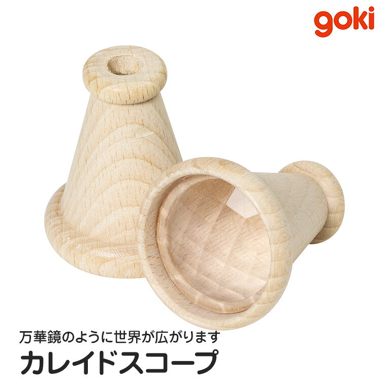 サンワショッピングの【エントリーで最大100%バック】 ゴルネストアンドキーセル Gollnest ＆ Kiesel カレイドスコープ GK0120 万華鏡｜アングル2