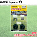 キンボシ ゴールデンスター 手動芝刈機 純正補修パーツセット 「部品」 538504