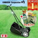 手動芝刈り機 キンボシ ブリティッシュモアーロイヤル ネクスト GFB-2500RS《プレゼント付》 送料無料