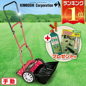 手動芝刈り機 キンボシ ハッピーイーグルモアーネクスト GFE-2500HS 《プレゼント付》 送料無料（芝刈機 芝）