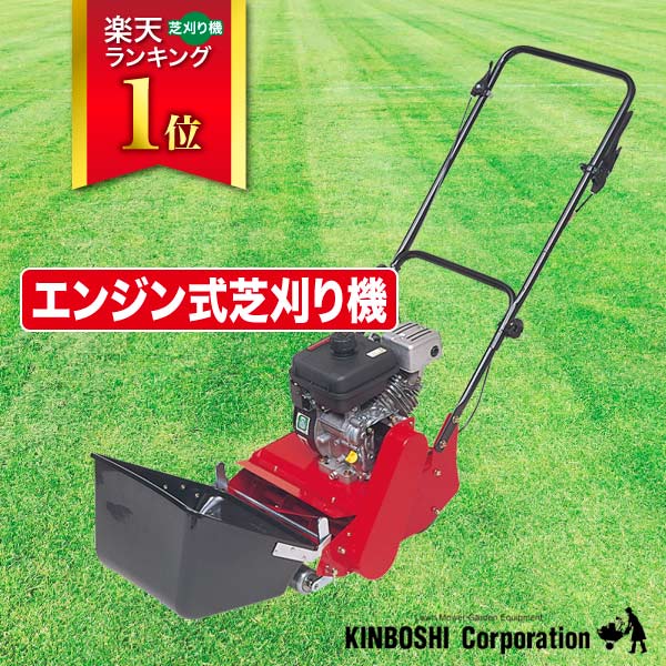 キンボシ スーパーモアー スーパーモアー キンボシ Grs 3001 あす楽対応 送料無料 サンワショッピングエンジンリール式のエコノミータイプ 小回りが利く300mmです 芝刈り機