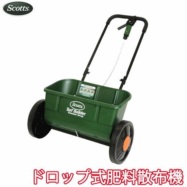 スコッツ Scotts ドロップ式肥料散布機 アキュアグリーン3000 SAG-3000 送料無料