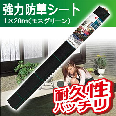 キンボシ 強力防草シート(モスグリーン) 7697