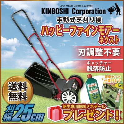 手動芝刈り機