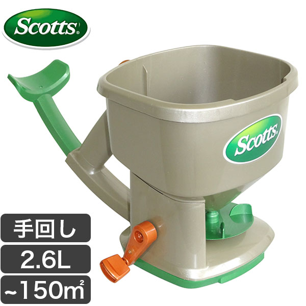 種まき機 肥料散布機 除草剤 SCOTTS スコッツ ハンディスプレッダー ロータリー式 種蒔き 肥料まき オーバーシード 除草 殺菌 融雪 芝生 畑 庭 ガーデン ガーデニング SW-260H