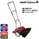 手動芝刈り機 キンボシ ハイカットモアーロイヤル GSH-2500R《プレゼント付》 送料無料