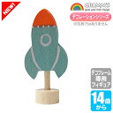 グリムス Grimm's グリムスデコ・水色ロケット GM03325 GRIMM'S インテリア小物 インテリア 置物 子供部屋 誕生日 飾り付け クリスマス