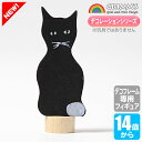 グリムス Grimm's グリムスデコ・黒い猫 GM03940 GRIMM'S インテリア小物 インテリア 置物 子供部屋 誕生日 飾り付け クリスマス