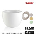 guzzini (グッチーニ) スープカップ Everyday 480ml 4Pセット イタリア製 食器 スープマグ ボウル おしゃれ トープ ベージュ マスタ...