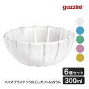 guzzini (グッチーニ) ボウル S Dolce Vita 300ml 6個セット BPAフリー ボール 鉢 バイオプラスチック リサイクル おしゃれ パ...