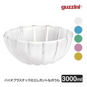 guzzini (グッチーニ) ボウル L Dolce Vita 3000ml BPAフリー ボール 鉢 バイオプラスチック リサイクル おしゃれ パール ター...