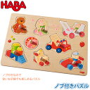 パズル 学習トイ ハバ HABA ノブ付きパズル・ハバトイズ HA301963 知育玩具 知育 パズル 木製 幼児 おもちゃ 知育パズル 0歳 1歳 1歳半 2歳 3歳 4歳 5歳 木のパズル 木製パズル 子供 誕生日 誕生日プレゼント 男の子 女の子