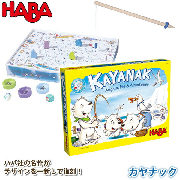 ボードゲーム ハバ HABA カヤナック HA7146 知育玩具 パーティーゲーム テーブルゲーム カードゲーム 知育 おもちゃ 男の子 女の子 男 女 小学生 3歳 4歳 5歳 6歳 プレゼント 誕生日プレゼント ゲーム クリスマスプレゼント
