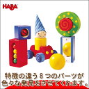 ハバ HABA ベビーブロック・バラエティー HA1189(知育玩具) HABA おもちゃ 木製 1歳 2歳 3歳 4歳 5歳 女の子 男の子 積み木 学習トイ ブロック