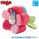 ハバ HABA クローストイ・フェリシア HA2161 知育玩具 おもちゃ 知育おもちゃ 赤ちゃん ベビー 出産祝い ラトル ガラガラ 0歳 0カ月 3ヶ月 6ヶ月 9ヶ月 男の子 女の子 プレゼント 布おもちゃ 布