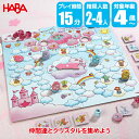 ボードゲーム ハバ HABA 雲の上のユニコーン・デラックス HA2228 1302767001 知育玩具 パーティーゲーム テーブルゲーム カードゲーム 知育...