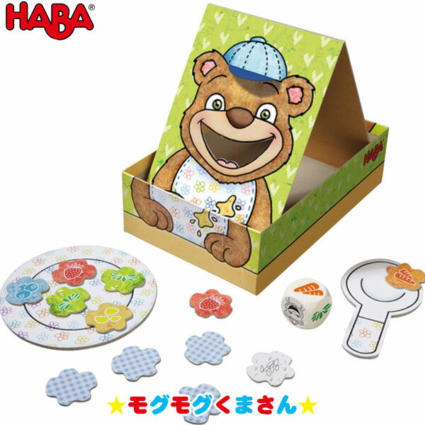 ハバ HABA モグモグくまさん HA301257 知育玩具 おもちゃ 1歳 2歳 3歳 4歳 女の子 男の子 学習トイ 学習 新生児 0ヵ月 6ヵ月 12ヵ月 積み木 布おもちゃ 学習トイ 学習 新生児 0ヵ月 6ヵ月 12ヵ月 積み木 布おもちゃ