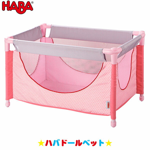 ハバ HABA ハバドールベット HA302098 知育玩具 おもちゃ 1歳 2歳 3歳 4歳 女の子 男の子 学習トイ 学習 新生児 0ヵ月 6ヵ月 12ヵ月 積み木 布おもちゃ