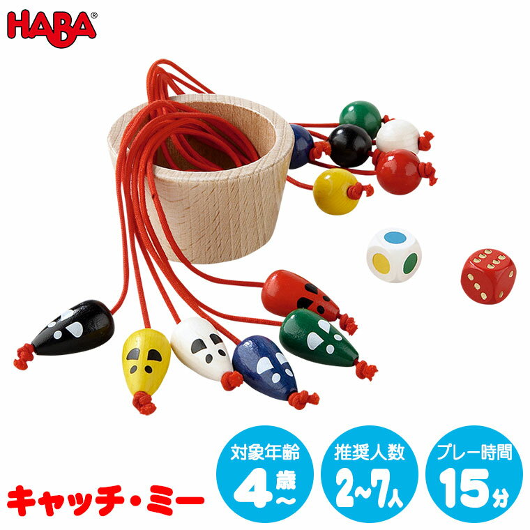 ボードゲーム 学習 学習トイ ハバ HABA キャッチ・ミー HA302475 知育玩具 パーティーゲーム テーブルゲーム カードゲーム 知育 おもちゃ 男の子 女の子 男 女 小学生 3歳 4歳 5歳 6歳 プレゼント 誕生日プレゼント ゲーム