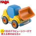 ハバ HABA モーターカー・ブルドーザー HA303079 知育玩具 おもちゃ 1歳 2歳 3歳 木製 車 乗り物 積み木 学習トイ 学習