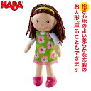 ハバ HABA ソフト人形・ココ HA303666 知育玩具 おもちゃ 知育 0歳 1歳 1歳半 2歳 3歳 4歳 5歳 男の子 女の子 男 女 子供 誕生日プレゼント 誕生日 プレゼント 小学生 赤ちゃん 人形 学習トイ 学習 ごっこ遊び ままごと クリスマスプレゼント