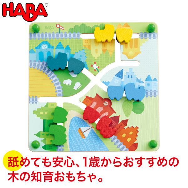 ハバ 積み木 ハバ HABA スライドボード・トレイン HA303851 ベビー 赤ちゃん 知育玩具 おもちゃ 1歳 2歳 3歳 木のおもちゃ 木製 出産祝い 積み木 学習トイ 学習