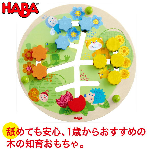 ハバ 積み木 ハバ HABA スライドボード・フラワー HA303852 ベビー 赤ちゃん 知育玩具 おもちゃ 1歳 2歳 3歳 木のおもちゃ 木製 出産祝い 積み木 学習トイ 学習