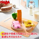 HABA(ハバ)のミニセット・ブレックファースト。 ヨーロッパのおもちゃ業界におけるNO1ブランドであるHABA社は、楽しく、飽きずに長く付き合える品質と最良の素材、そして安全性にこだわり続け、アイディアに富んだ知育玩具を世界に発信しています。 ごっこ遊びは、大好きなお母さんのまねごとから始まります。 着せ替え人形で遊んだり、お人形さんにご飯を作ってあげたりと、いつも自分がしてもらっていることを、僕も私もしてあげたい！といった風に一人遊びを始めます。 少し大きくなるとお友達と一緒にお店屋さんごっこを始めるなど、ごっこ遊びも年齢によって遊びの幅が広がります。 ごっこ遊びは子どもの協調性や社会性、想像力を育むなど、子どもの能力を伸ばすための大切な遊びのひとつです。 関連ワード：ミニセット・ブレックファースト/HA304266/HABA/ハバ/布/布絵本/知育おもちゃ/ベビー/赤ちゃん/おもちゃ/出産祝い/誕生日プレゼント/クリスマスプレゼント/1歳/2歳/3歳/4歳/5歳/女の子/男の子/キッズ/子ども/ままごと/お店屋さん/ごっこ遊び/おままごと